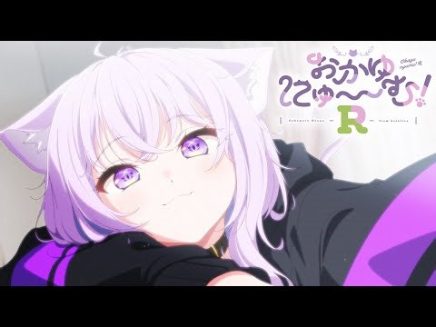 【MV】気まぐれ日和 ／猫又おかゆ ノベルゲーム『おかゆにゅ～～む！R』OPテーマ