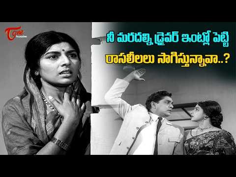 ANR & Kanchana Ultimate Powerful Scene | Sarada Amaayakuralu Movie | TeluguOne