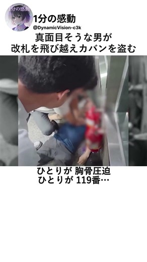 真面目そうな男が改札を飛び越えカバンを盗む #感動する話 #実話