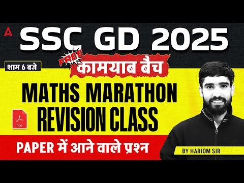SSC GD Math Marathon 2026 | SSC GD Math Expected Questions | SSC GD Math Practice Set By Hariom Sir
