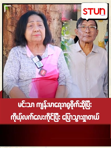 သရုပ်ဆောင်ညောင်ညောင်၏ သက်ပျောက်ဆွမ်းကပ် တရားနာကြားမှူမြင်ကွင်းများ #STUN_Magazine #စတန်း #STUN #Cele_Interview #Celebrity #ညောင်ညောင် #သက်ပျောက်ဆွမ်းကပ် #၆၂နှစ်