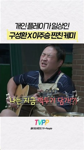 【#TVPP】무시가 일상인 구성환X이주승 케미 | 나혼자산다 | TVPP | MBC 240412 방송