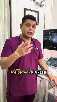 Normal Ultrasound vs Fertility Scan