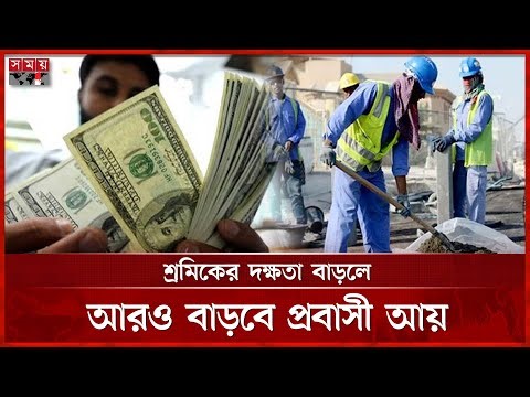 নির্বাচনী ডামাডোলে চাঙ্গা হচ্ছে প্রবাসী আয় | Expatriate Income | Remittance | Election | Somoy TV