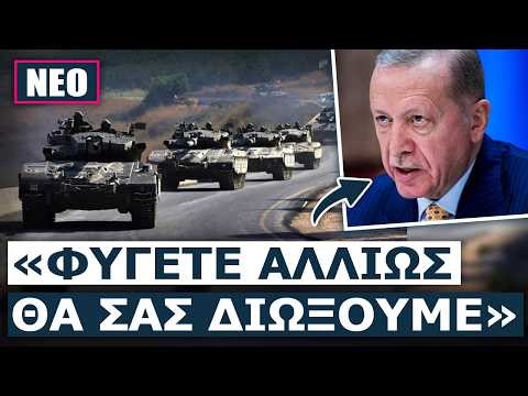 ΠΟΛΕΜΟΣ ΣΤΟ ΠΑΡΑ ΠΕΝΤΑ! Η Τουρκία απαιτεί από το Ισραήλ να αποσύρει τώρα τον στρατό του από τη Συρία