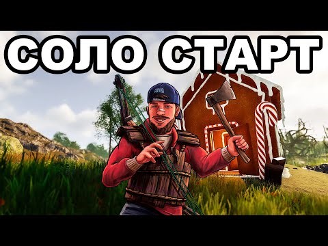 СОЛО СТАРТ после ВАЙПА с ЛОВУШКОЙ против 1000 ЧЕЛОВЕК в РАСТ / RUST