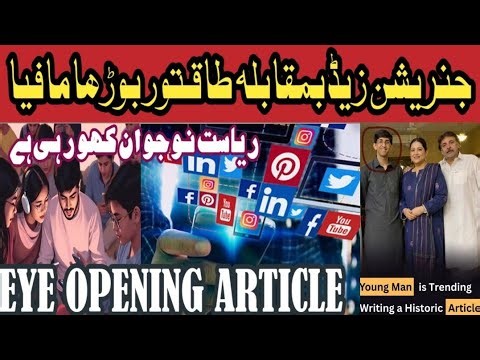 Generation Z vs the Old Power Mafia| A Battle for the Future of the State| Zohrain Nizamani rocks