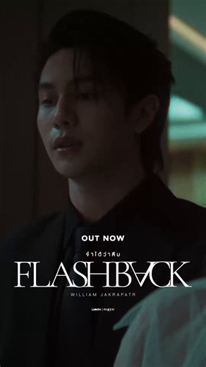 LYKN's William Jakrapatr has officially released his solo song, Flashback. Rate it from 1 to 10.