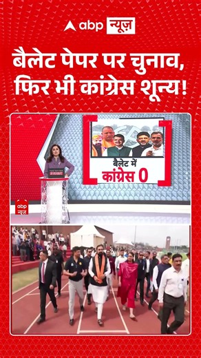 MLC Election Results : बैलेट पेपर पर चुनाव, फिर भी कांग्रेस शून्य! #MLCElection #BreakingNews #BJP