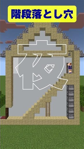 【マイクラ】目の前の敵を追うと落とし穴に落とされるトラップハウス