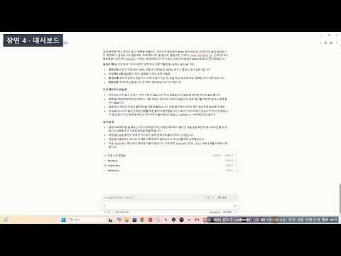 나의 AI 비서 Sancho 만들기 - 2편 대시보드와 일정