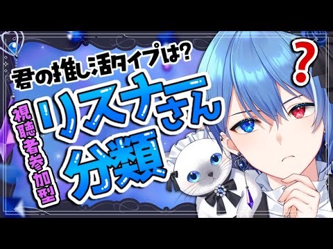 【男装VTuber】君の推し活スタイルは？森の仲間を4分類に分けてみよう！リスナー分布図🌟【中性ボイス】 #vtuber