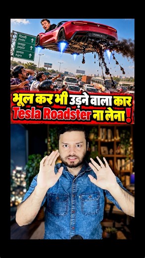 I Will NOT Buy Flying Car - Indians.. Tesla Roadster is NOT Road Legal Yet #shorts