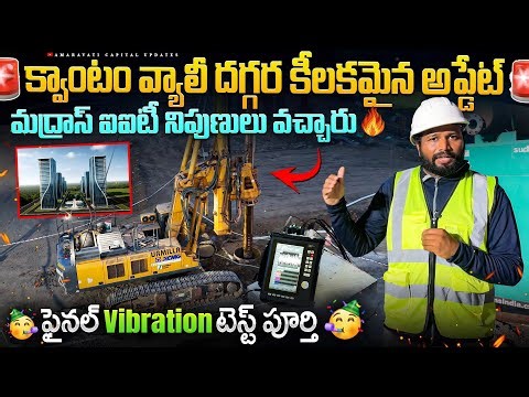 🚨Key update at Quantum Valley 🚨IIT Madras experts have arrived🔥Final vibration test completed 🥳