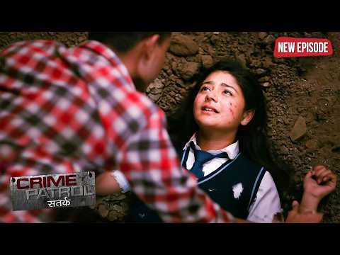School की लड़की के साथ हुई घिनौनी वारदात से हिल उठा पूरा शहर || Crime Patrol 2026 नई कहानी