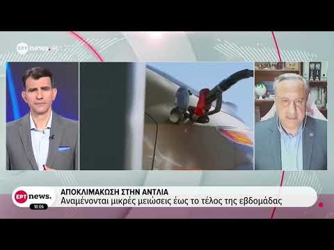 Αποκλιμάκωση στις τιμές των καυσίμων – Οι προβλέψεις έως το τέλος της εβδομάδας