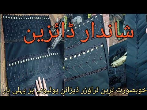 Beautiful Trouser design cutting ✂️ stiching full video Music: TarangMusician: ASHUTOSHURL: