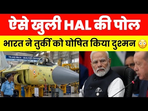 ऐसी खुली HAL की पोल, Turkey exposed,Rolls Royce jet engine,HAL Tejas MK1a,