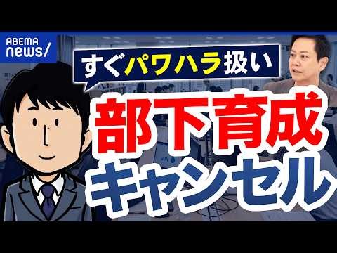 【育成キャンセル】パワハラ恐れて部下を放置…どう指導すればいい？AIで解決できる？｜アベプラ