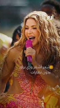 تفصيل خفي حسم اللغز.. هل خدعت شاكيرا الجماهير واستعانت ببديلة؟