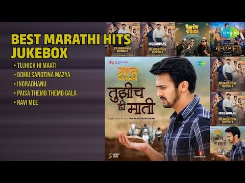 मराठी गाण्यांचा सुवर्णसंगम | Prakash Prabhakar Songs | Tujhich Hi Maati | Gomu Sangtina Mazya