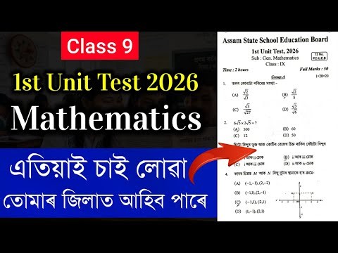 Class 9 First Unit Test Question Paper 2026 | Class 9 1st Unit Test 2026 Mathematics Common Question