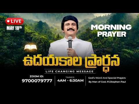 May 18th, Morning Prayers #Online ​ ఉదయకాల ప్రార్థన - #Live​ |P.J.Stephen Paul