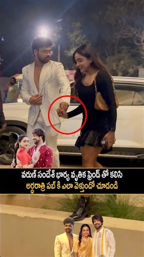 Varun sandesh wife Rithika shocking visuals with her friend at pub | VARUN SANDESH RITHIKA |BIGBOSS