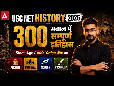 UGC NET History Marathon Class | UGC NET History Most Expected 300 MCQs In One Class By Jawed Sir