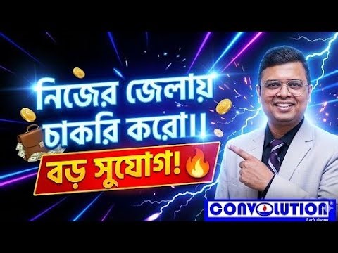 CMOH Paschim Bardhaman Jobs | State Govt. Jobs | Career | Job Update Bangla | Convolution | PKDas