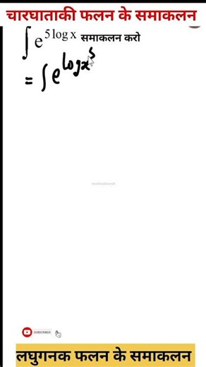 integration of exponential function ,expontional function integration