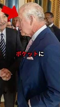 ポケットに手を入れた国王…秋篠宮ご夫妻と両陛下で“英国の対応”が違いすぎた理由 #shorts #雅子さま #天皇陛下 #皇室 #海外の反応 #紀子さま #秋篠宮