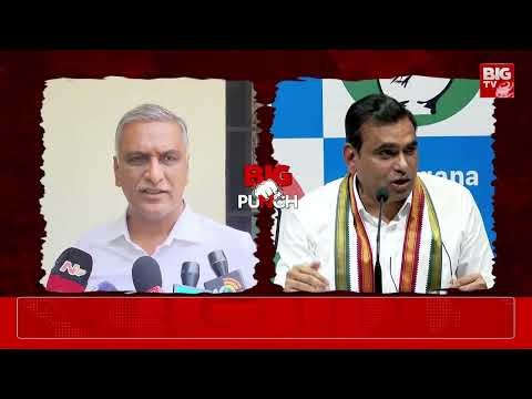 War Of Words Between Harish Vs Chamala kiran Kumar Reddy | Kaleshwaram Project | KCR | BIG TV