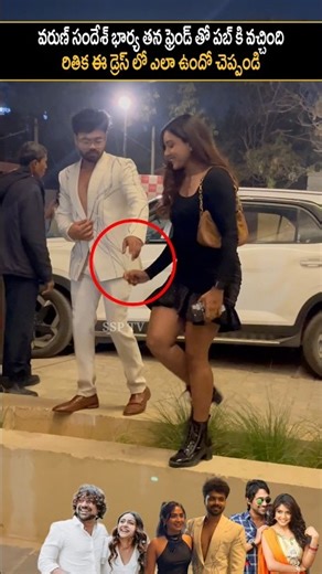 Varun Sandesh wife Rithika shocking visuals with her friend at pub | VARUNSANDESH |RITHIKA |BIGGBOSS