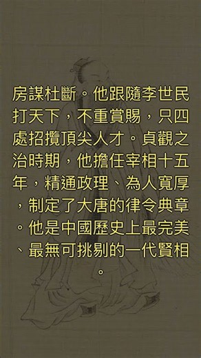 房玄齡的貞觀智囊