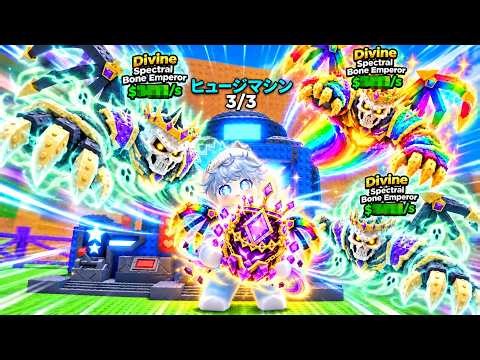 10万円課金して、ディバイン6体合成したら最強の卵が生まれた..【ろぶろっくす】卵を盗むロブロックス