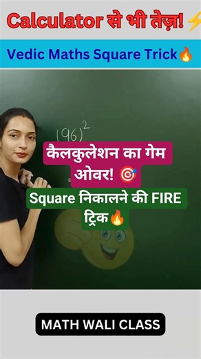Vedic Math Square Trick I Square Nikalne ki Trick I CBSE Class10Math I Math Wali Class #mathstricks