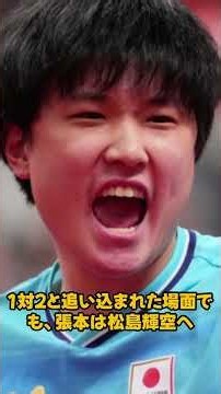 張本智和が王楚欽撃破！中国が26年ぶりに頂点を逃した理由#卓球 #アジア大会2026 #張本智和#王楚欽