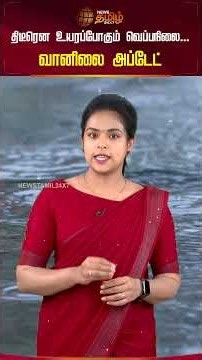 வெளுக்கப்போகும் கனமழை.. அலர்ட் மக்களே! | TN Weather Updates | Rain Alerts | Rain Updates