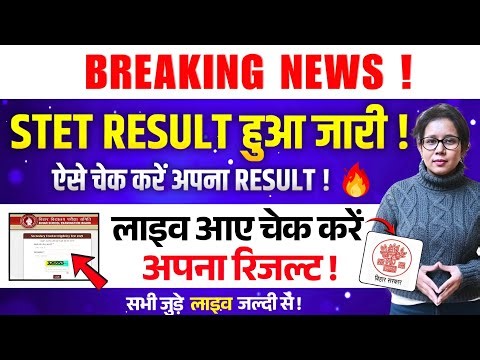 📢 𝗕𝗥𝗘𝗔𝗞𝗜𝗡𝗚! Bihar STET Result हुआ जारी! ऐसे करें चेक | Bihar Stet Result Kaise Dekhe 2026