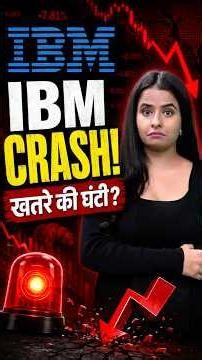 IBM Stock Crash: 1987 के बाद क्यों टूटा शेयर? Ai ने बदली तस्वीर! #shorts #shortvideo #ibmstockcrash