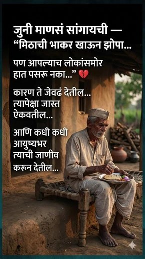 मिठ भाकर खाऊन झोपा…!🌹🥀💔💔🥀🌹
