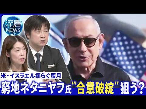 “核開発･海峡”巡り食い違い▽イラン生放送中に“機密情報”暴露▽イスラエル“覚書合意破綻”が狙いか【深層NEWS】6月25日(木)