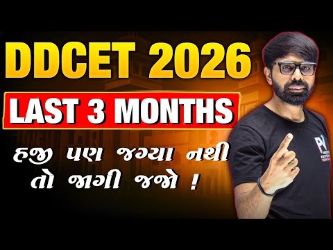 DDCET 2026 🔥 LAST 3 MONTHS ✅ જાગવાનો સમય આવી ગયો છે.. TARGET 195+ 😲