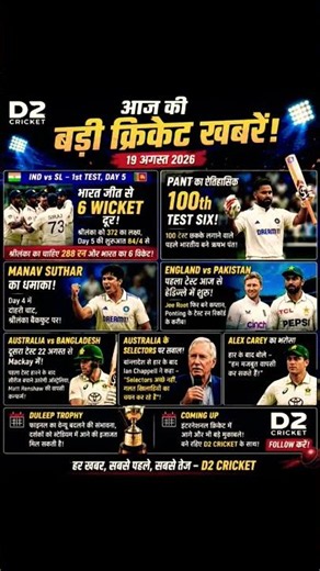 BIGGEST CRICKET 🏏 LATEST UPDATE