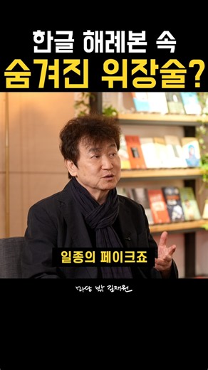 The Deception Hidden Within the Hunminjeongeum Haerye?