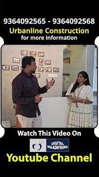ನಿಮಗೆ ಯಾವ ರೀತಿಯ ಮನೆ ಬೇಕೋ, ಅದೇ ರೀತಿಯ ಮನೆಯನ್ನು ನಾವು ಕಟ್ಟಿಕೊಡುತ್ತೇವೆ - Digital Maadhyama, Nandini KL