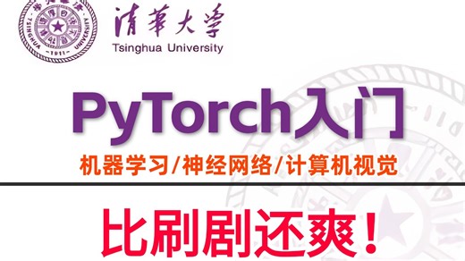 【2026】这绝对是B站最好的PyTorch入门天花板教程，三天带你从入门到实战，共100集！全程干货讲解，通俗易懂，一篇解决Pytorch框架所有问题！