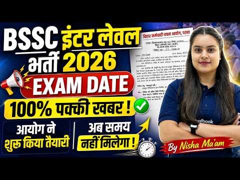 BSSC Exam Date 2026 | BSSC Inter Level Exam Date 2026 News | Bihar SSC Latest News | Bihar Testbook