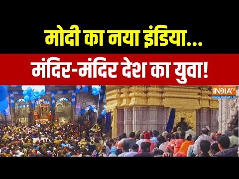 New Year Celebration 2026: मोदी का नया इंडिया... मंदिर-मंदिर देश का युवा! Exclusive Report